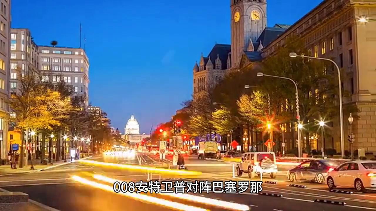 安特卫普对巴萨,巴萨5-0安特卫普图片