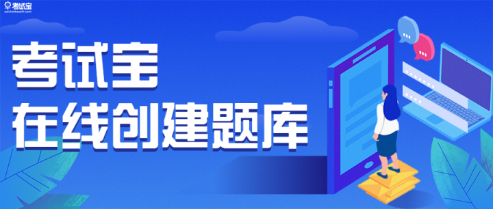 考试宝app怎么导出题库,考试宝怎么上传试题创建题库
