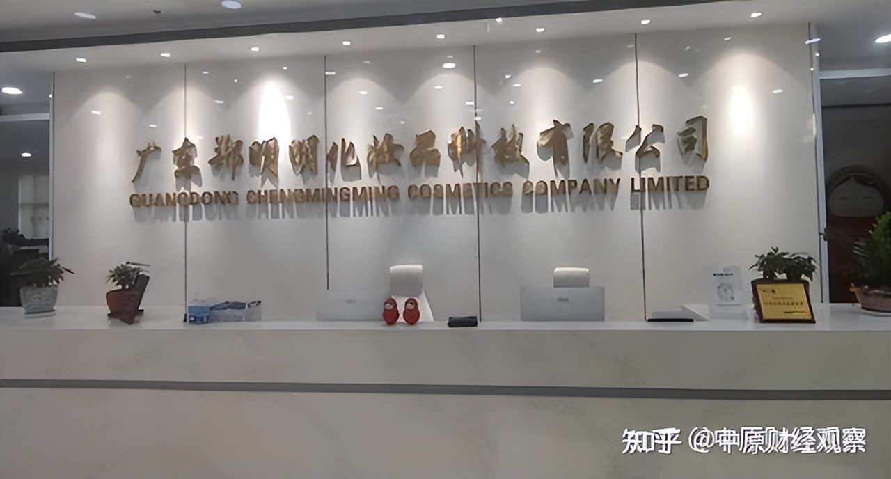 郑明明化妆品科技有限公司,郑明明化妆品有限公司