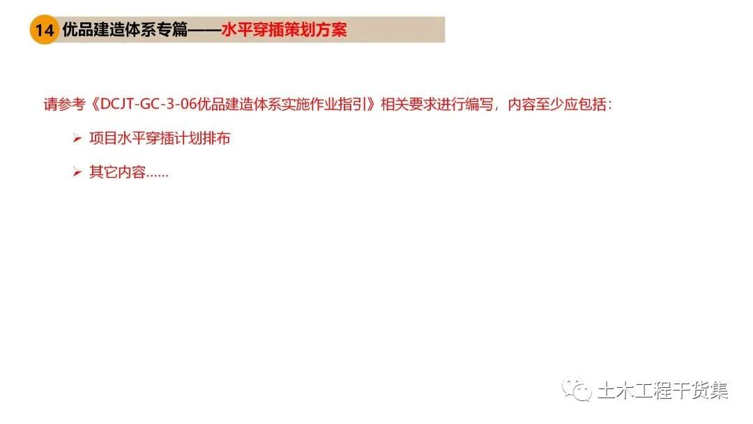 工程策划ppt,工程策划书ppt