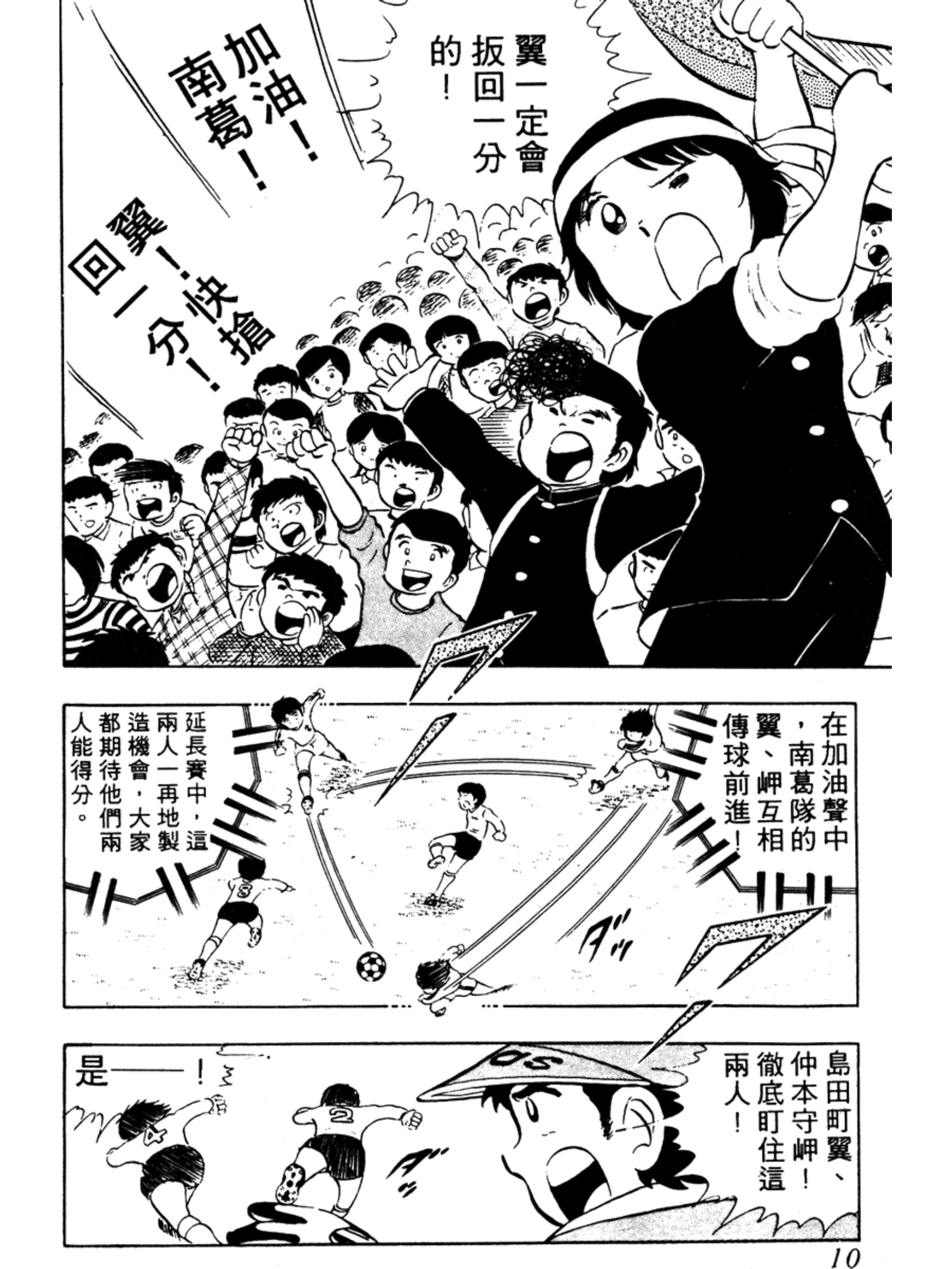 足球小将第二集：巧妙的结局之卷