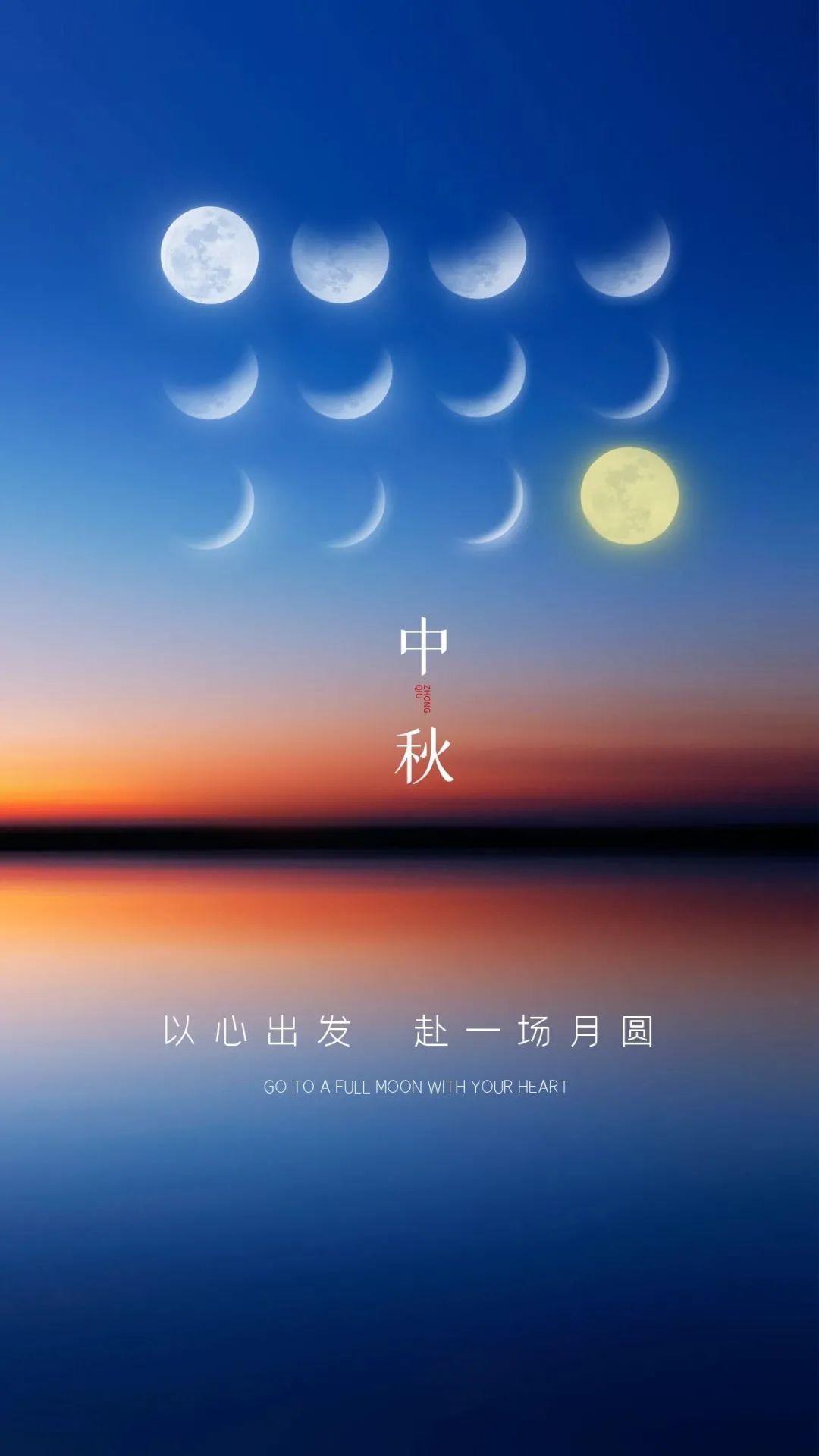 中秋节朋友圈文案海报,中秋海报区县文案