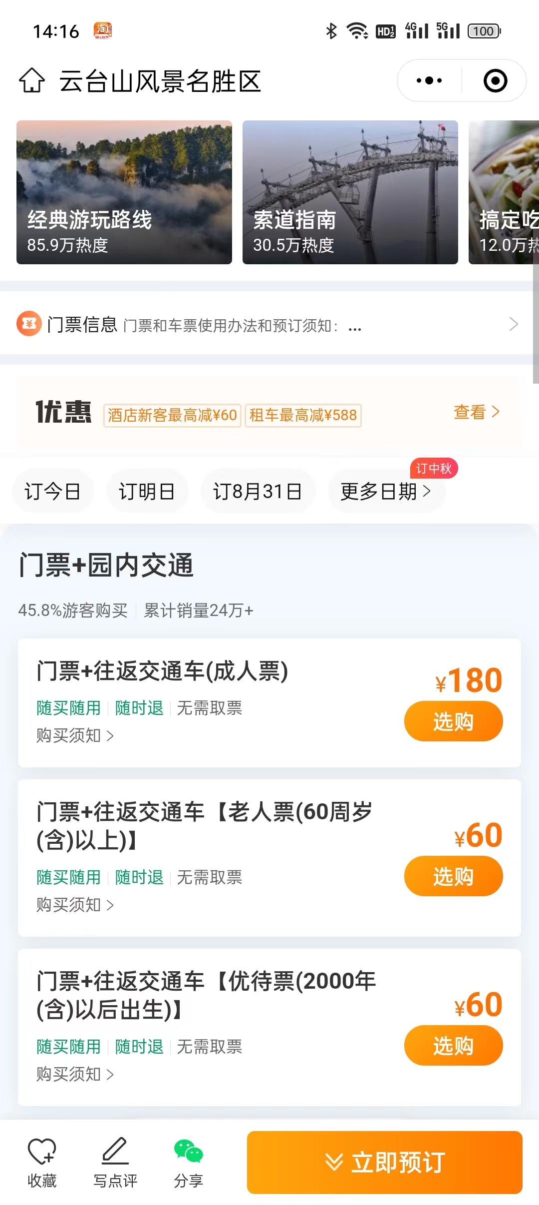 河南焦作一日游最佳路线图,河南焦作云台山游记