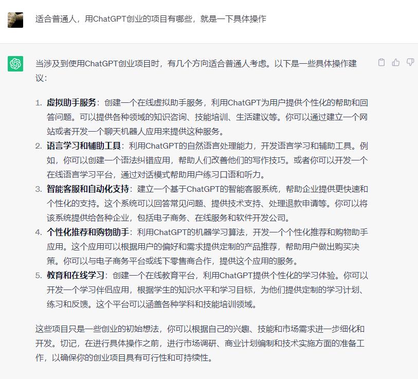 chatgpt给未来带来的创业机会,chatgpt如何创业