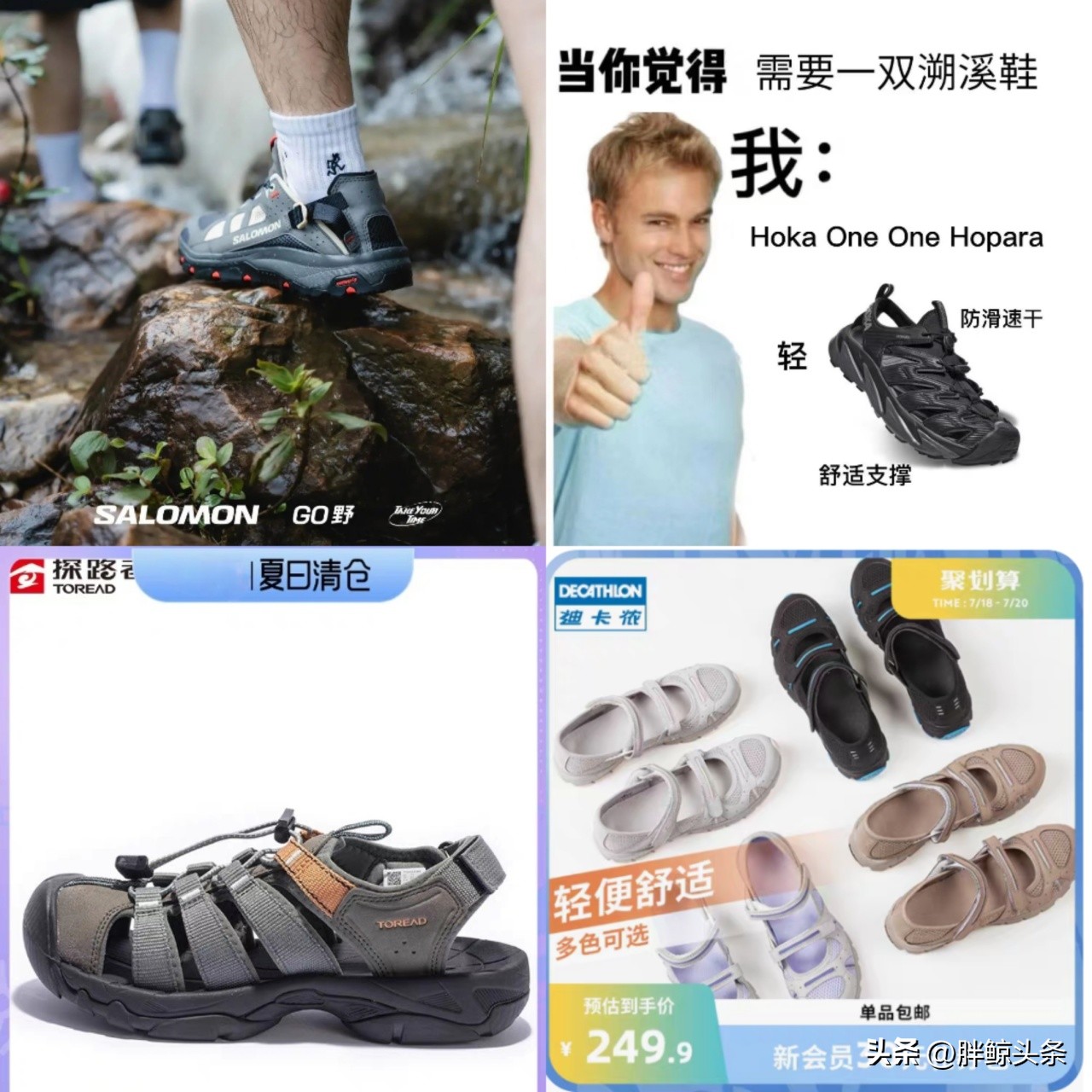 溯溪鞋潮流,溯溪一定要穿溯溪鞋吗