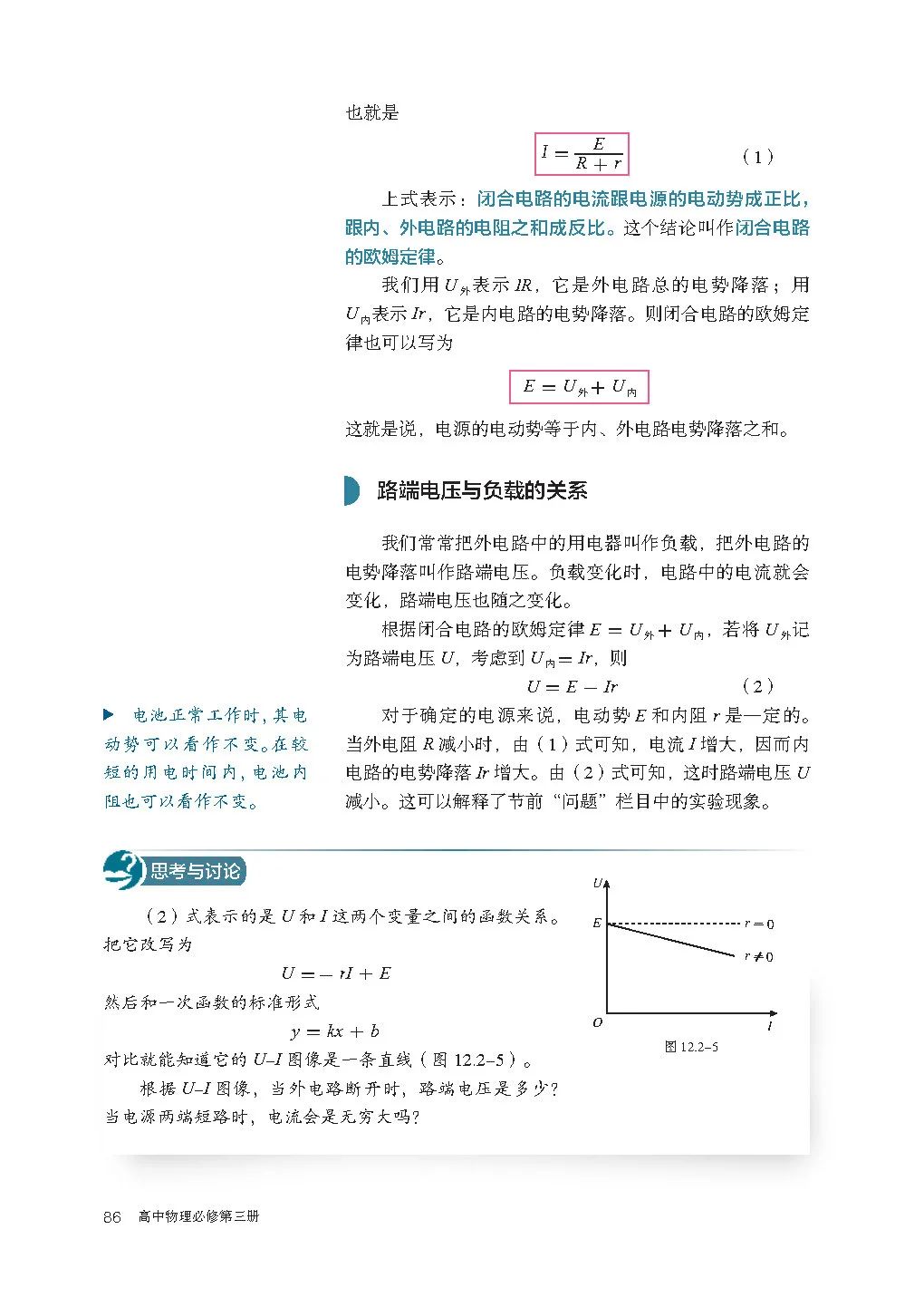高中物理｜电子课本：2019人教版高中物理教材必修第三册