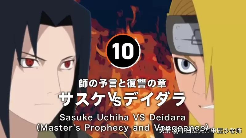 盘点火影忍者中最经典的10次战斗,火影忍者十大经典战役多少集