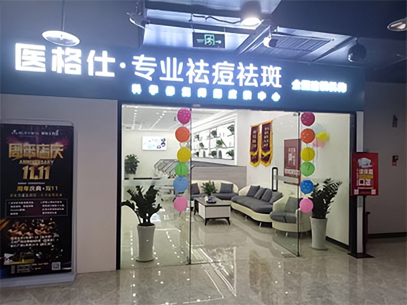 医格仕祛痘祛斑江北,医格仕加盟怎么收费