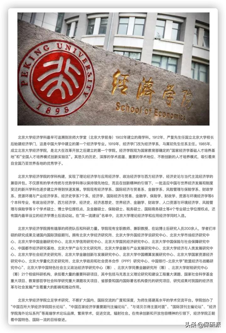 北大经院2023金融硕士拟录取,北大经院金融硕士就业质量报告