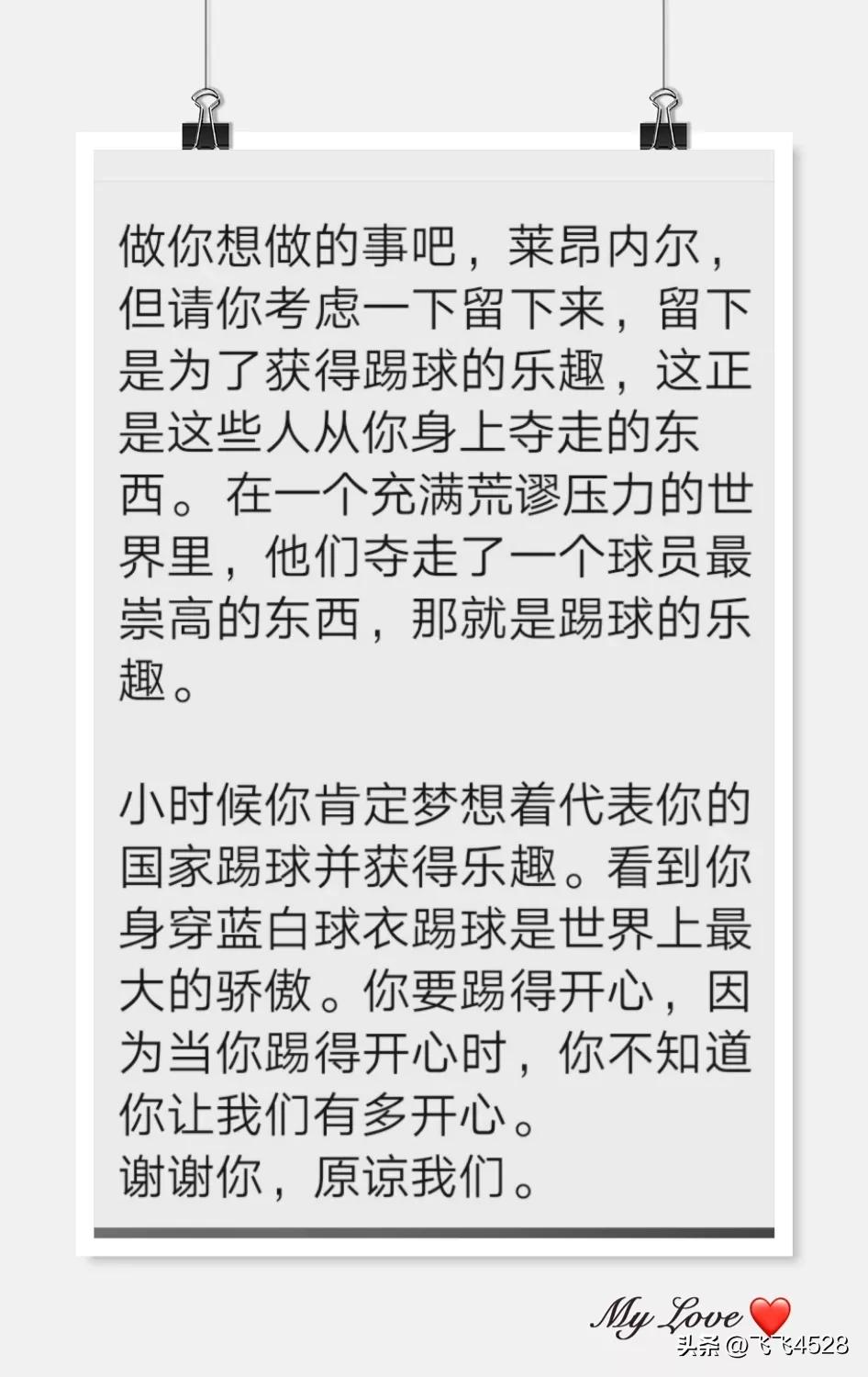 恩佐挽留梅西写的信,六年前恩佐给梅西写信