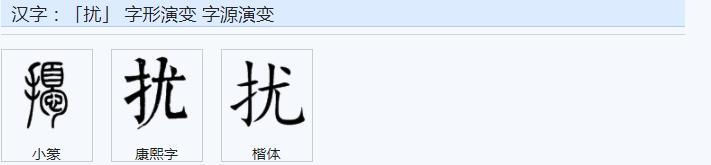常用字范式之四十三