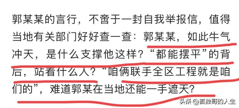 河南郭某某最近视频内容,郭某某不雅聊天被曝光