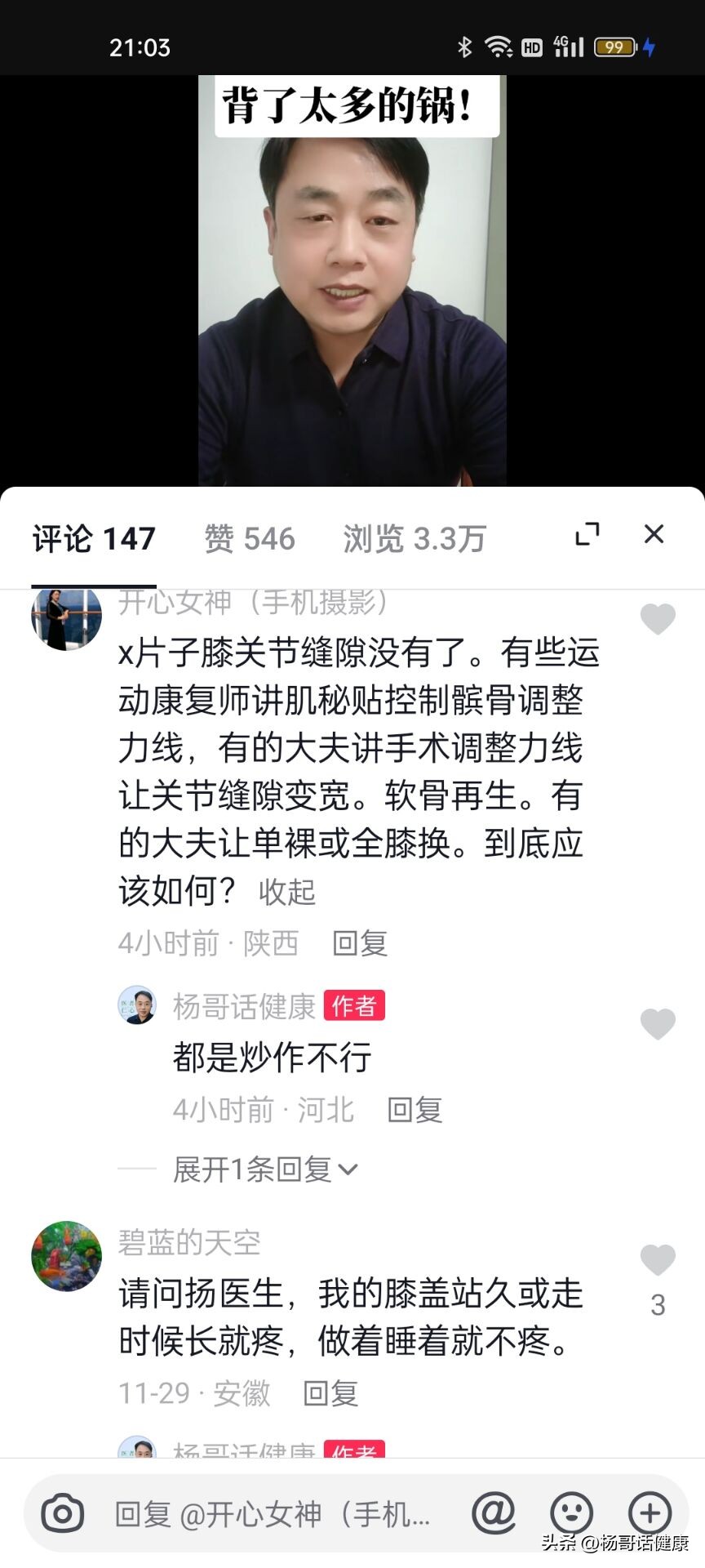 关节缝隙没有了，几种治疗方法都不一样，该选哪一种？