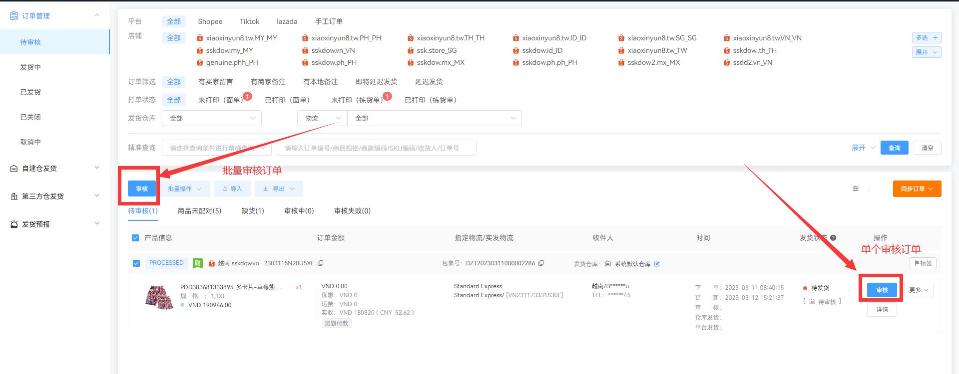 shopee订单erp,shopee已完成的订单如何重新打印