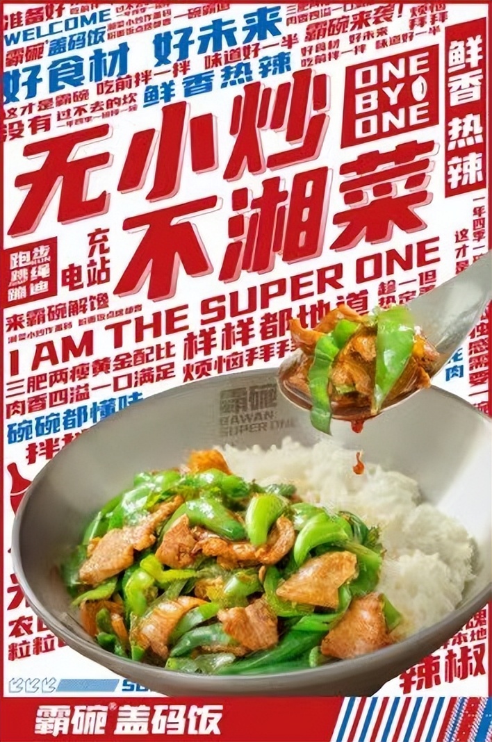 霸碗盖码饭斩获餐饮界2022中华餐饮创新品牌榜TOP100