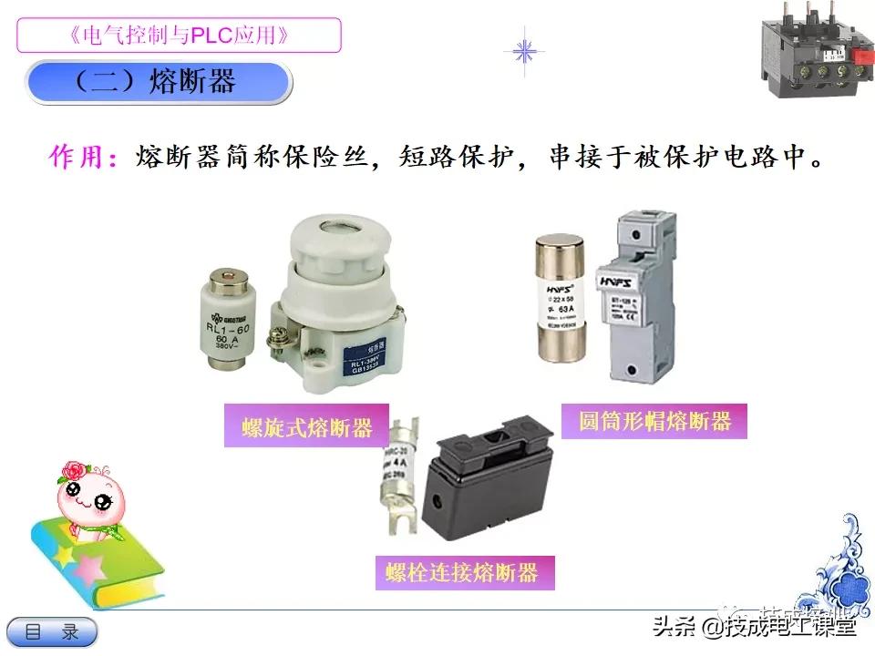 电气教程ppt,超详细的电气基础知识下载