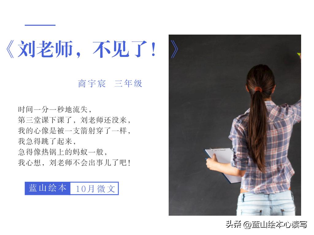 精彩生活，文字守护：蓝山绘本2022年10月微文月赛作品展示