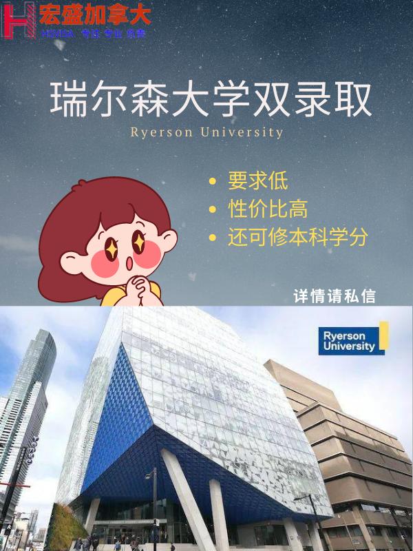 瑞尔森大学值得读吗,瑞尔森大学好吗