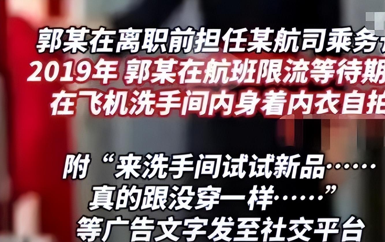 空姐机舱内穿情趣内衣拍照，尺度大到不堪入目，哭求公司别开除