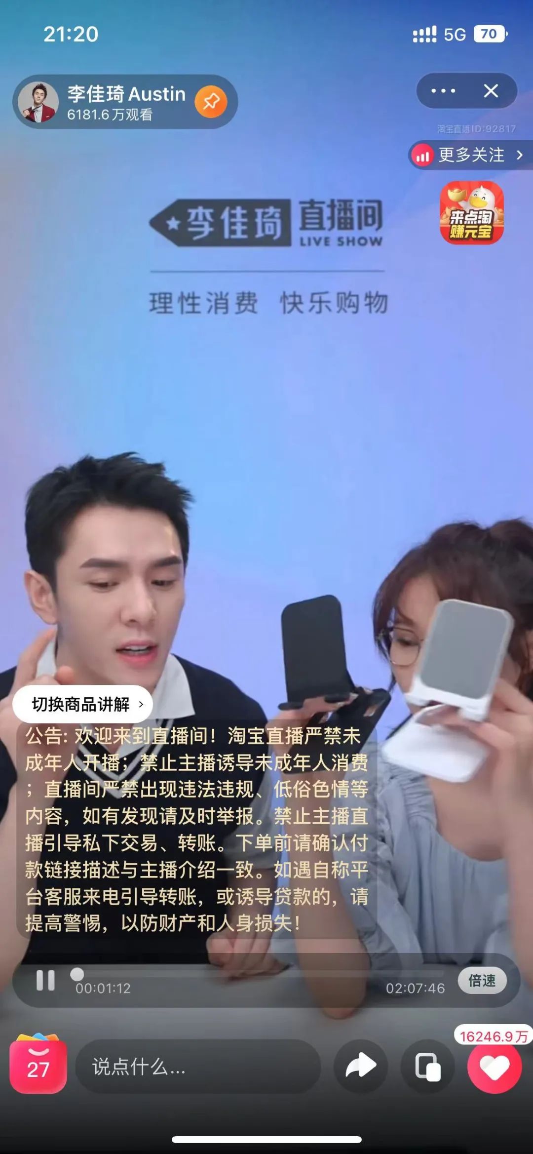 消失109天后，李佳琦正式复播：场观6000万，商品上架即“秒没”