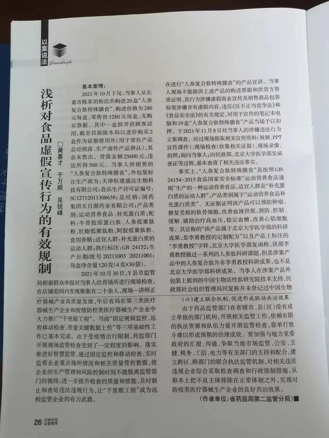 广告法食品虚假宣传处罚,对食品虚假宣传情节严重的处理