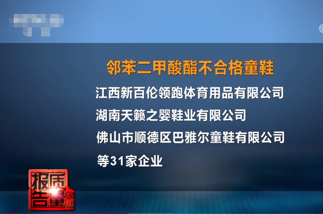 央视曝光：这些童鞋有“毒”，孩子穿了影响足发育，导致性早熟