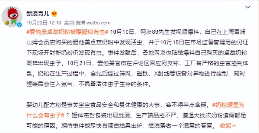 爱他美奶粉中又发现活虫，曾多次因相同问题遭投诉