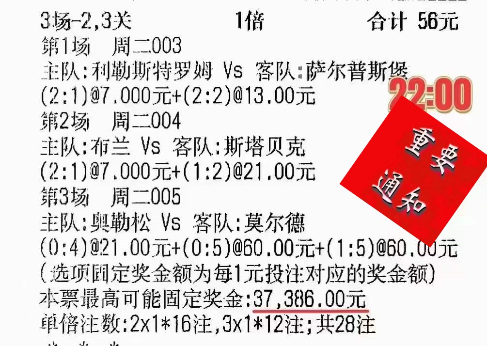 周五竞彩推荐晚场2串1实单推荐,周五竞彩足球单场分析