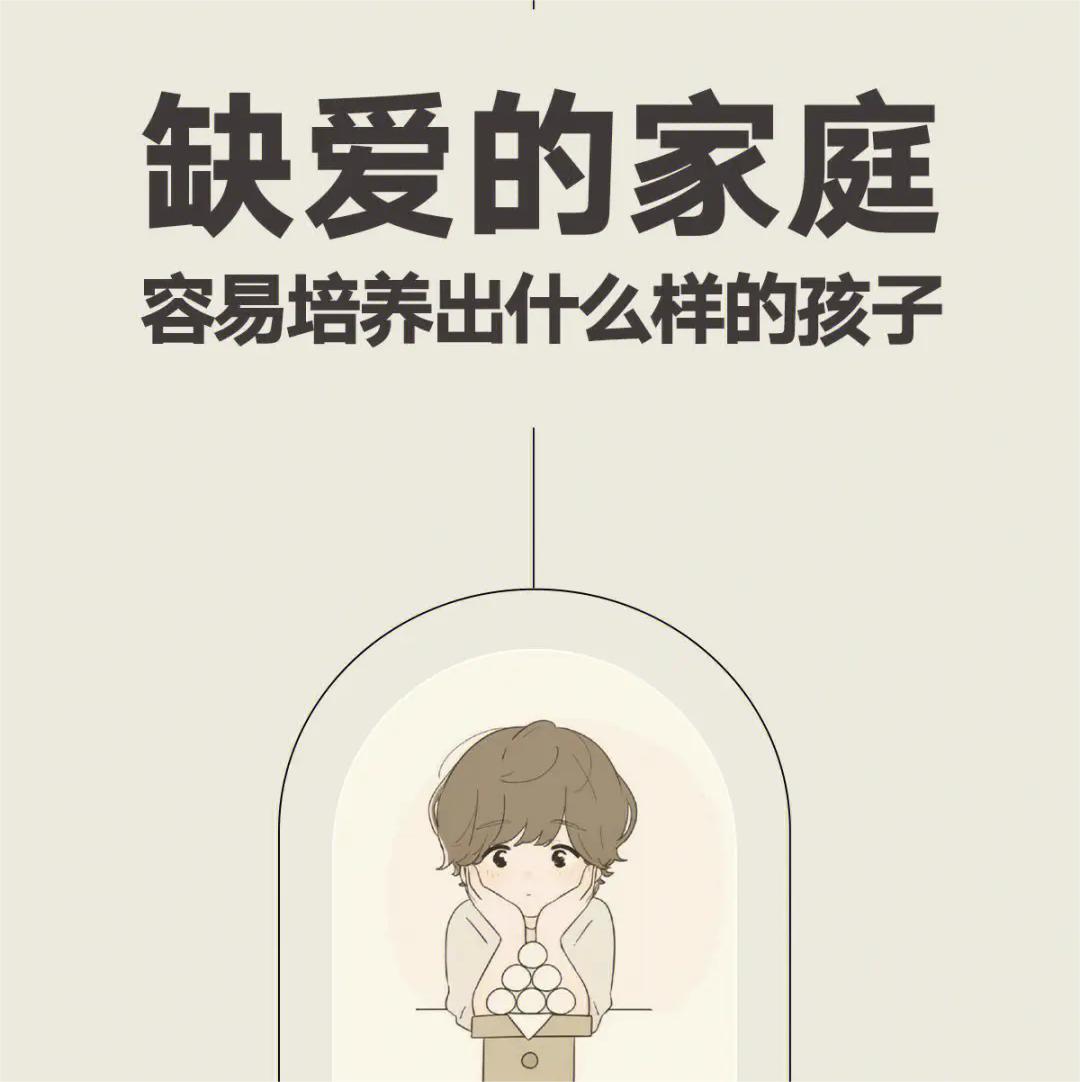 小时候缺爱的人长大有什么特征,缺爱的孩子的心理表现