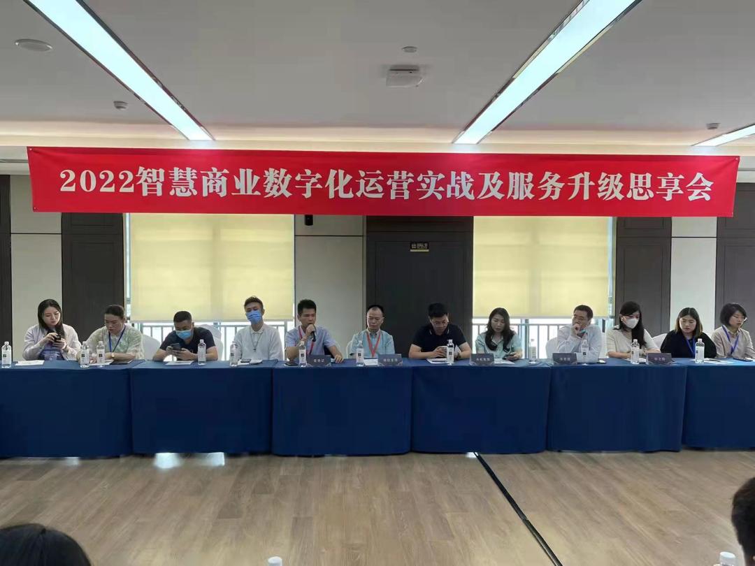 嘉宾精华：2022智慧商业数字化运营实战思享会（五大区）