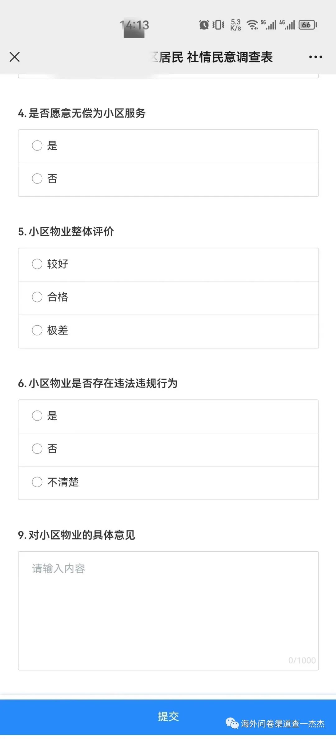 海外问卷渠道查题量怎么样,海外问卷渠道怎么对接
