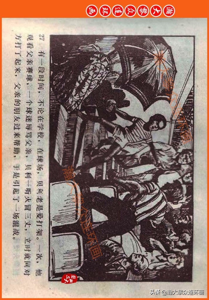 瀚大黎众连环画民间故事,瀚大黎众精品连环画三国故事