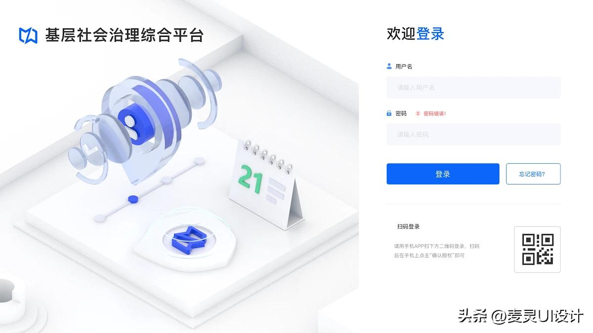 如何制作后台系统登录界面,后台管理系统的登录界面