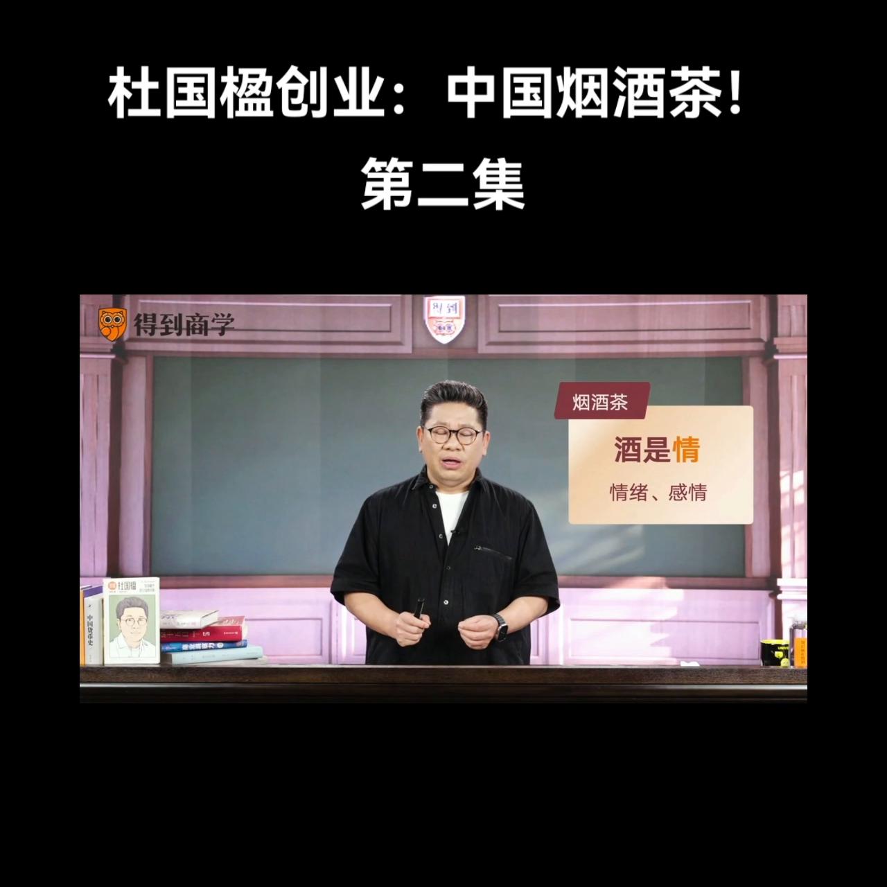 杜国楹科学创业小罐茶的策略路径,20191115杜国楹谈小罐茶项目