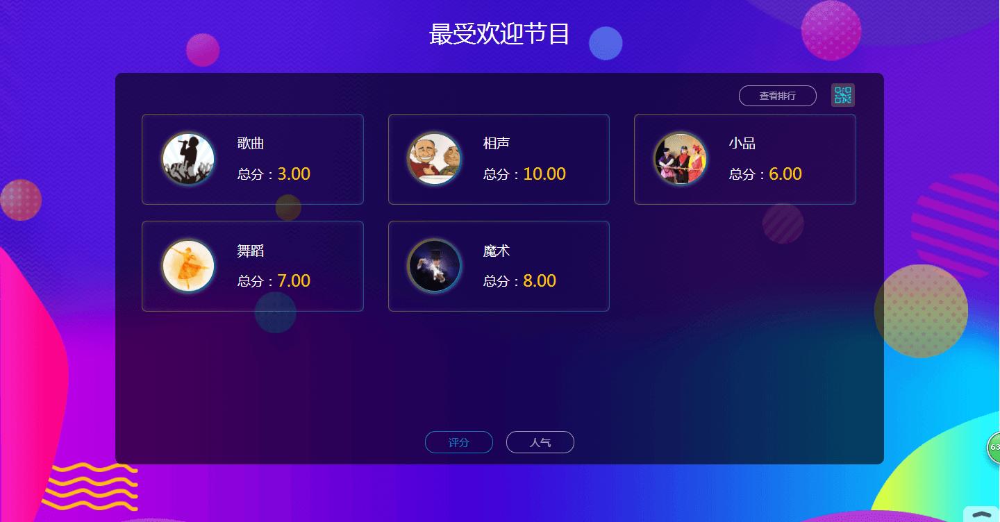 评分系统使用教程,现场打分软件