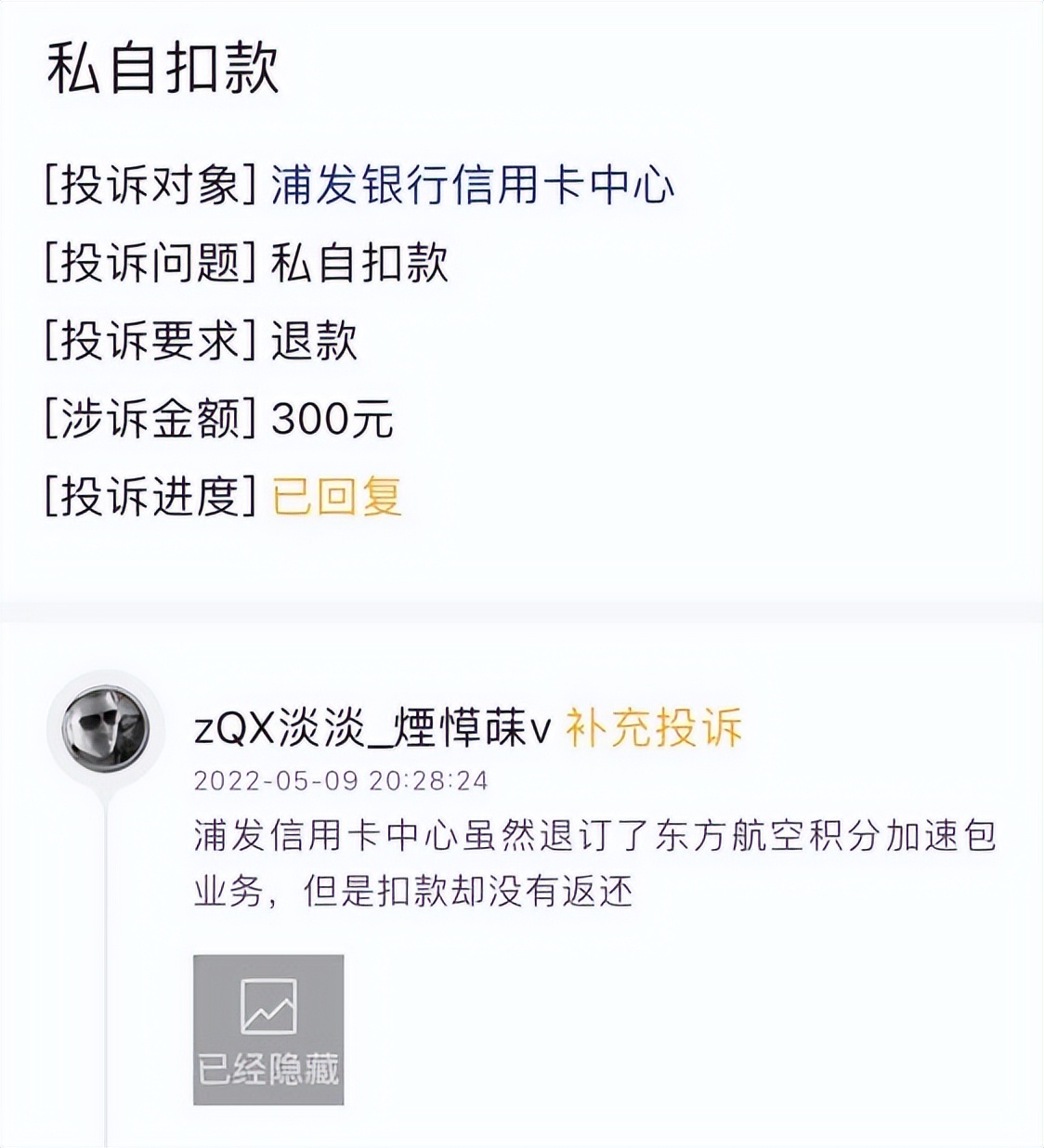 浦发信用卡每月扣20元怎么回事,浦发信用卡隐形扣费