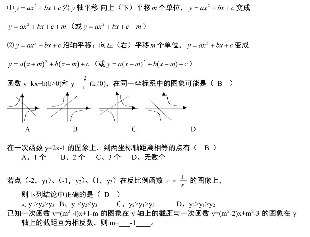 数学超详尽知识点,超详细的初中数学