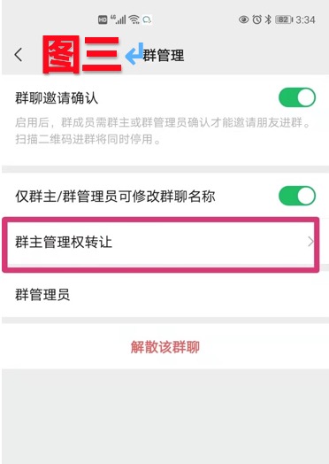 【青岛贝壳】微信群主管理权如何转给其他人？