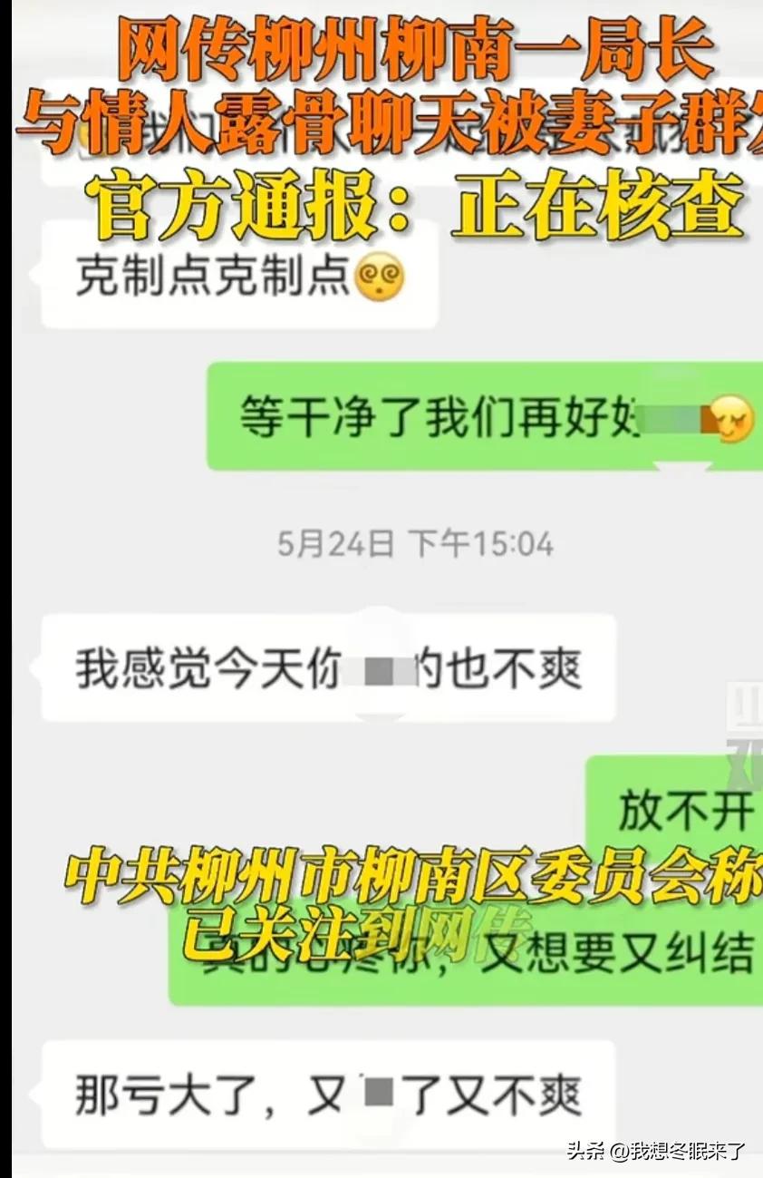 广西一局长被曝婚内出轨,广西一局长被曝婚内出轨事件后续