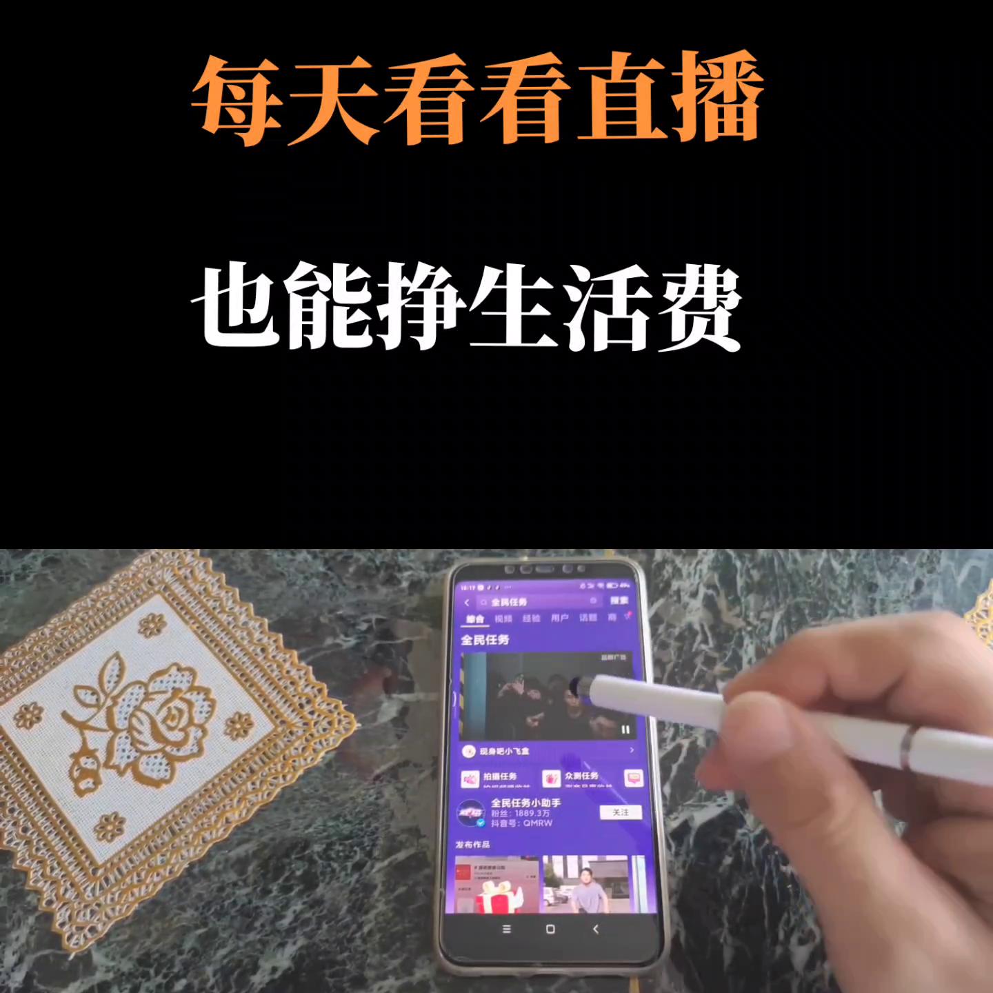 全民任务看直播怎样才能赚得多,全民任务看直播如何能拿到500