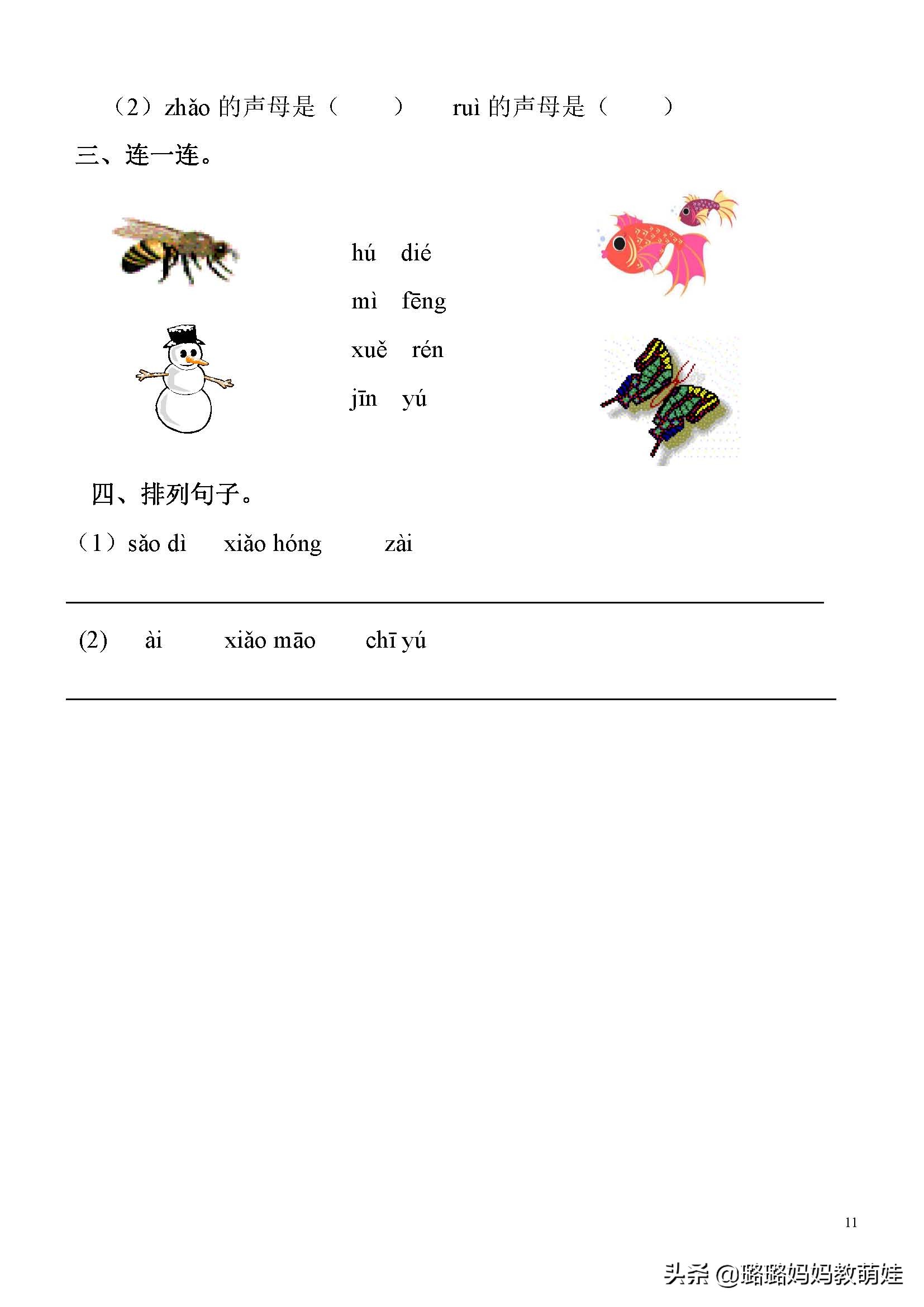 幼小衔接轻松学拼音知识点全集,幼小衔接必备的拼音拼读练习合集