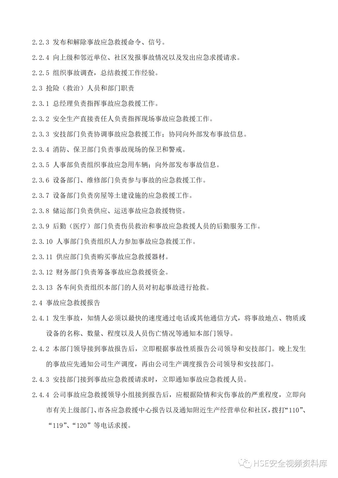 特种设备安全管理制度及资料汇编,特种设备安全管理手册word文档