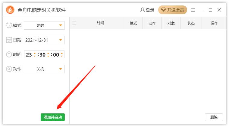电脑每天定时关机的超简单方法,电脑每天定时关机的方法