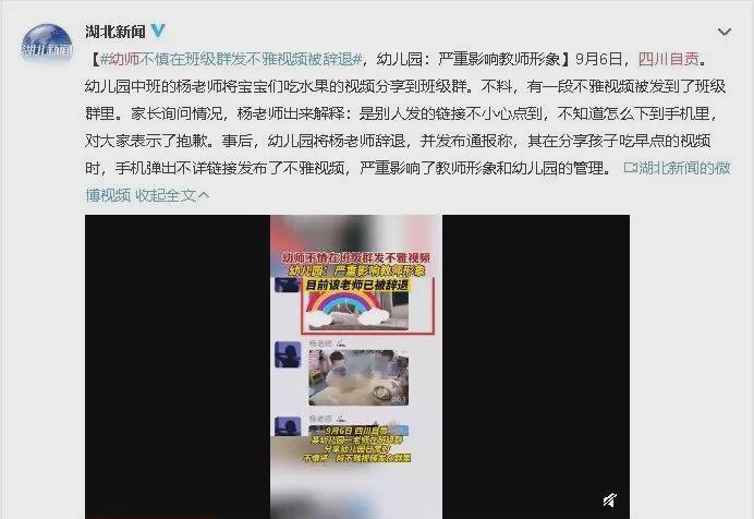 美女幼儿园老师发不雅视频被开群：被欲望控制的人生是一场灾难！