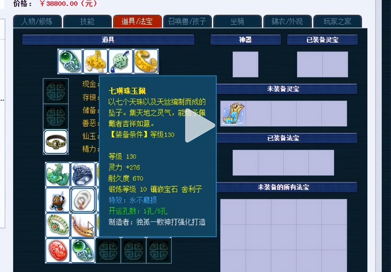 梦幻西游藏宝阁装备事件处理结果,梦幻西游藏宝阁角色下架重新上架