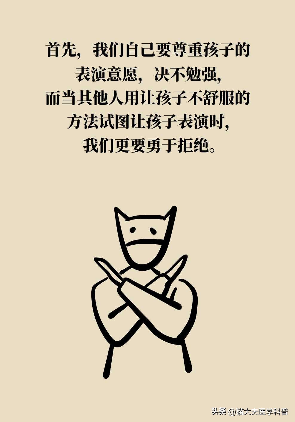 社死之一丨孩子不愿表演节目，家长如何“解围”？.