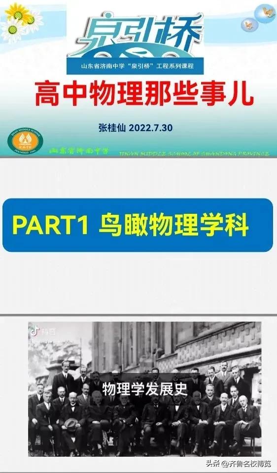 一桥贯通初高中，名师授渔益无穷！济南中学兴趣课堂助力初高衔接