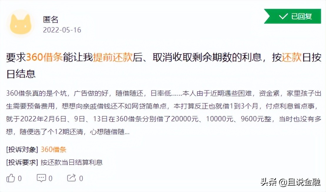 360借条如何提前还款需要手续费吗,360借条提前还款收全额利息怎么办