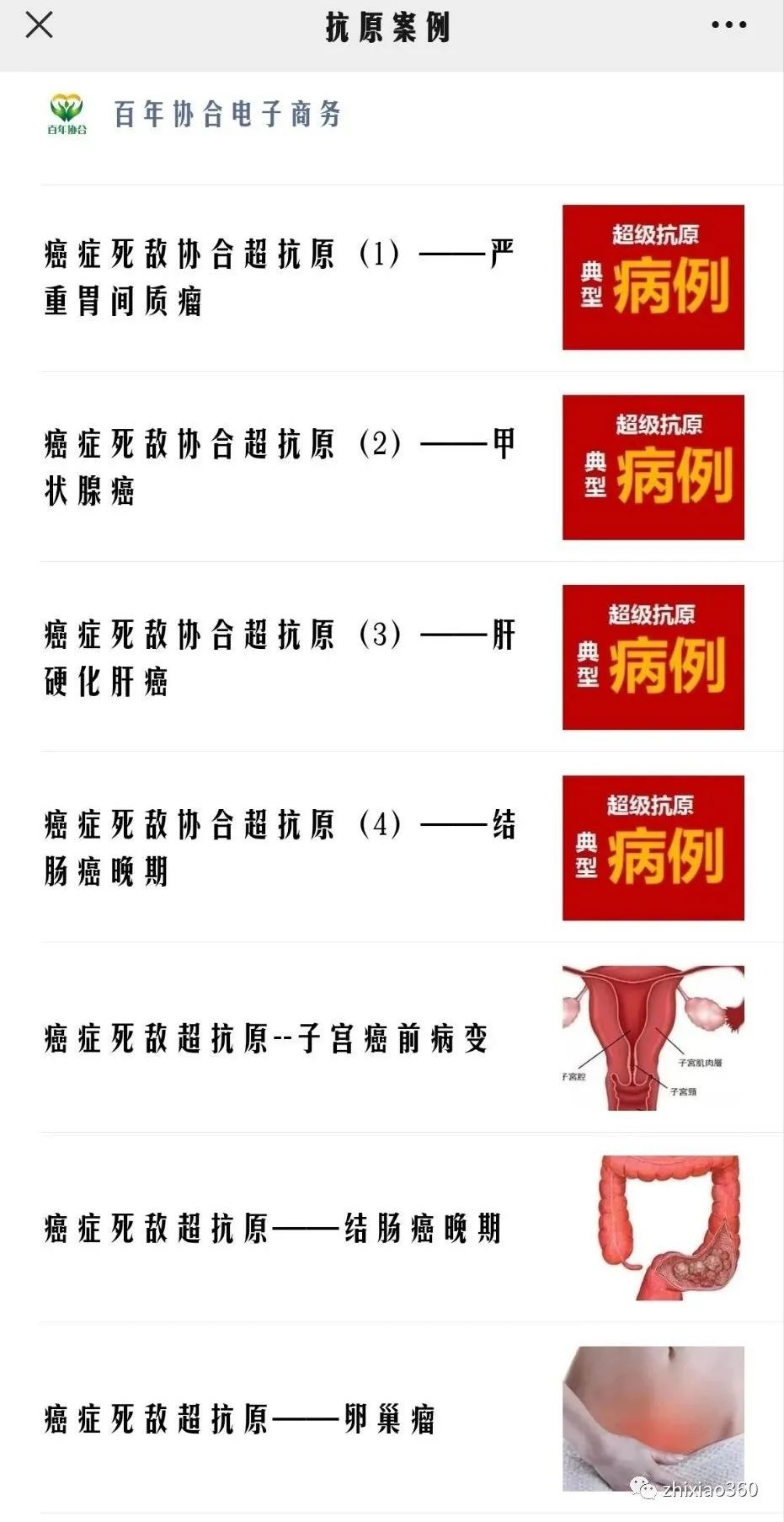 高聚生谦百福多元肽能治百病？其代理制度涉嫌传销