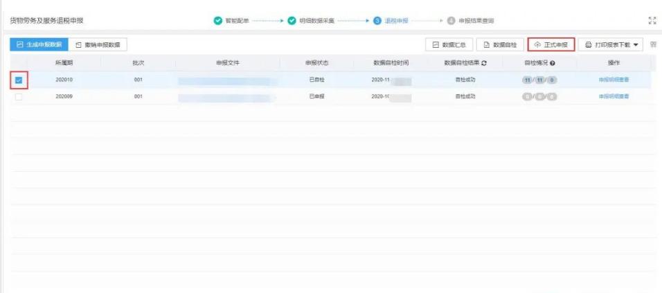 最新出口退税的操作明细流程,2021出口退税操作流程视频